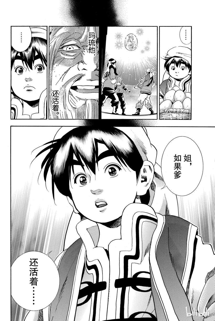 中华小当家！极6