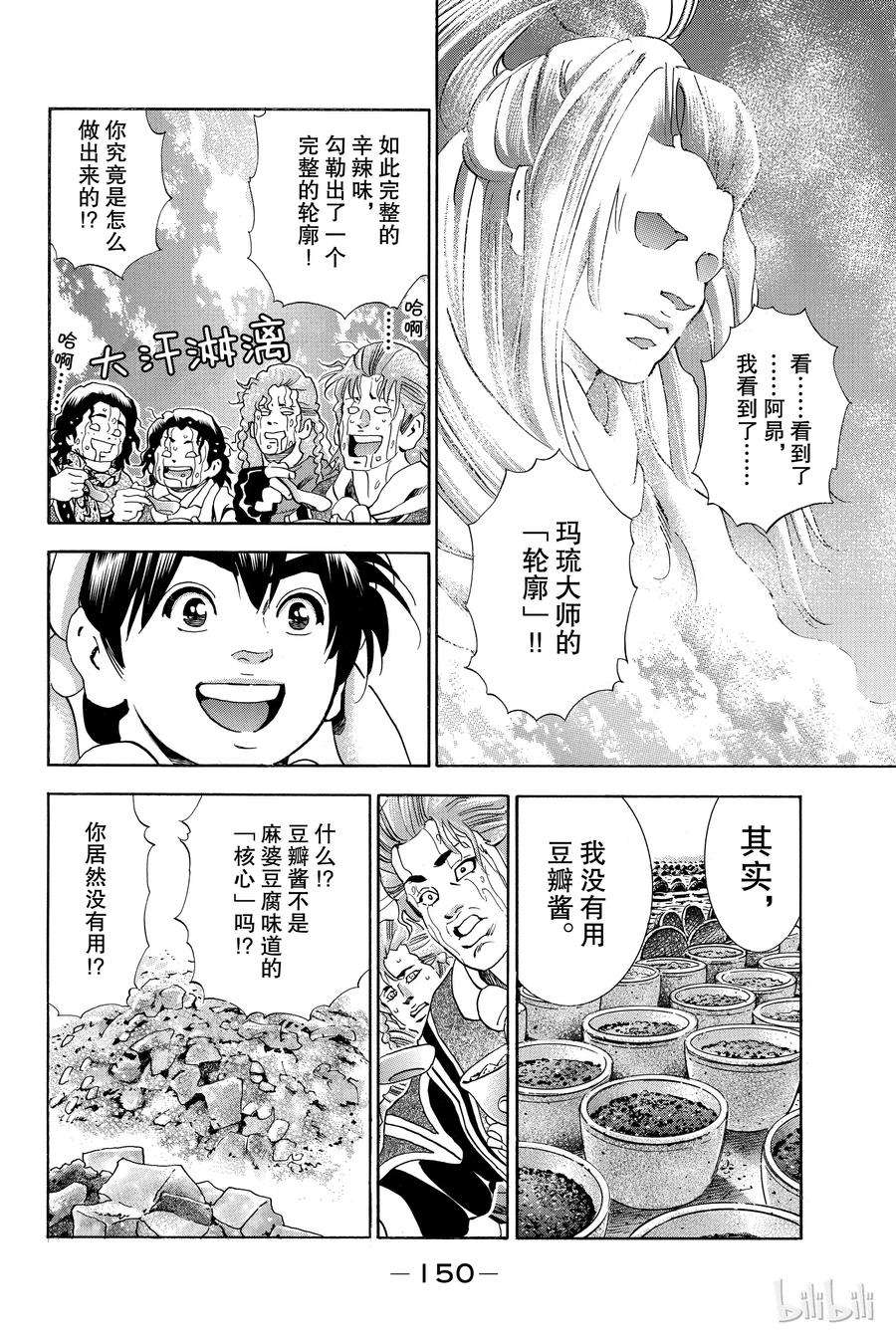 中华小当家！极6
