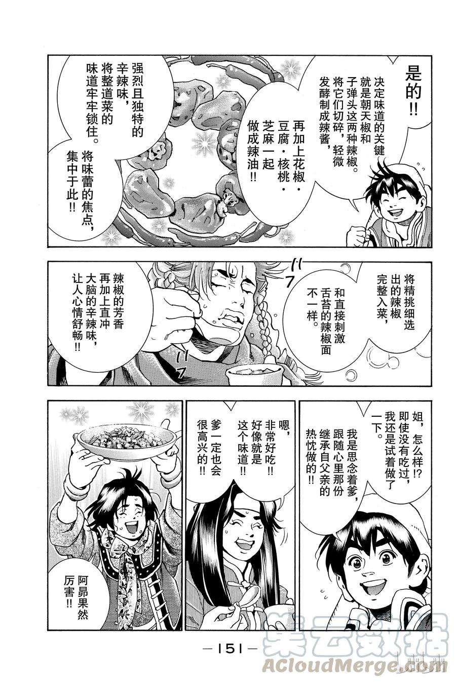 中华小当家！极6