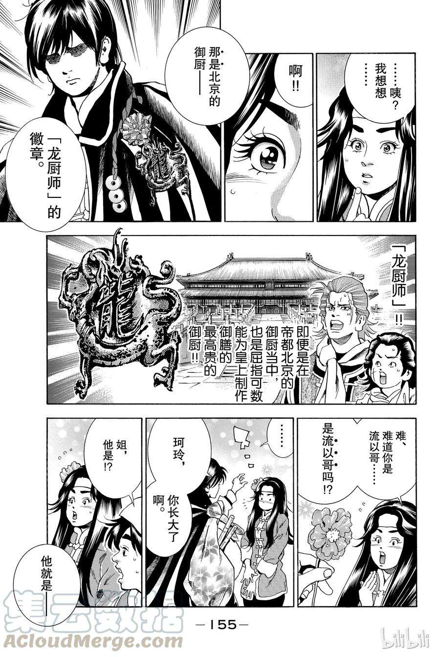 中华小当家！极6