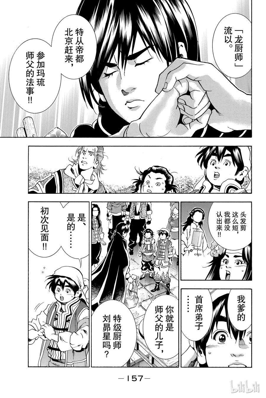 中华小当家！极6