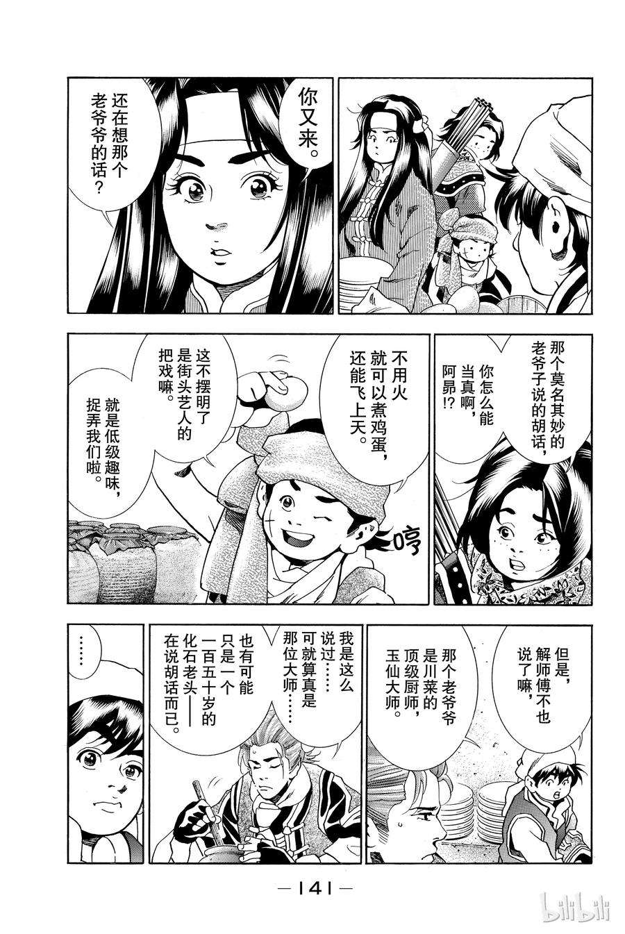 中华小当家！极6