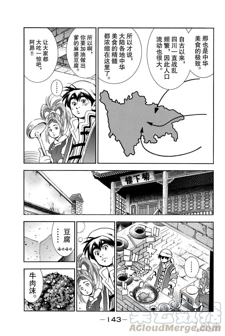 中华小当家！极6