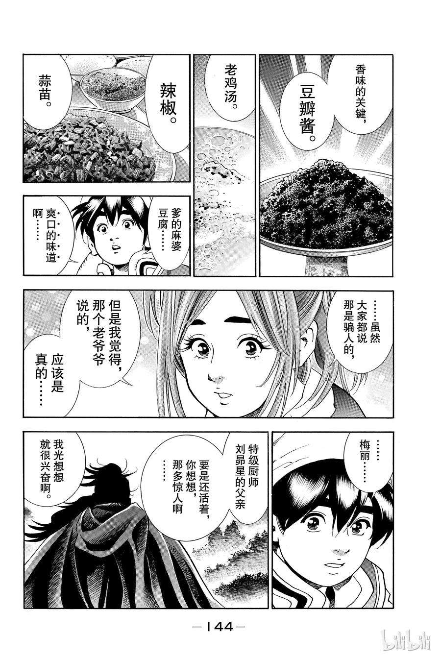 中华小当家！极6