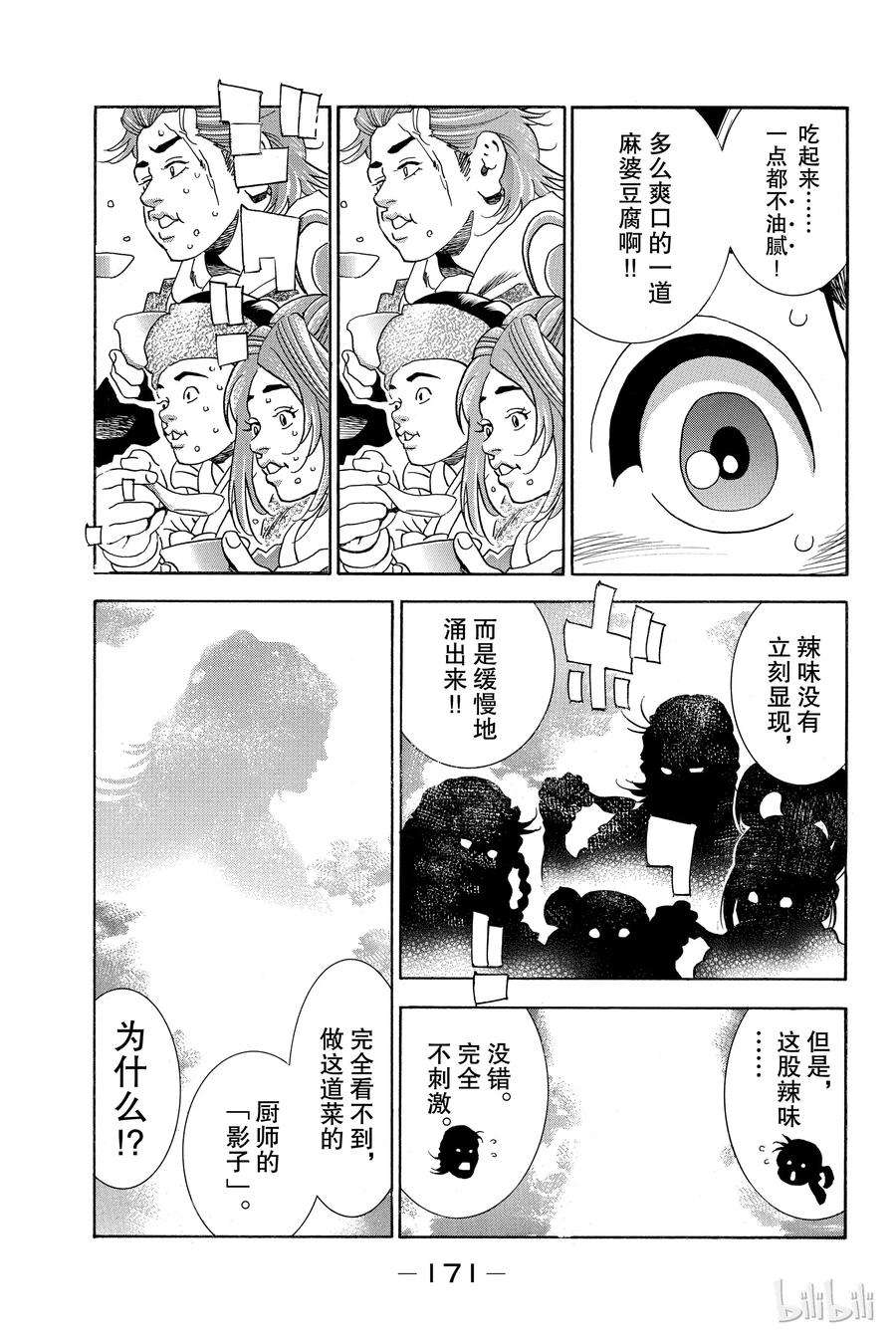 中华小当家！极7