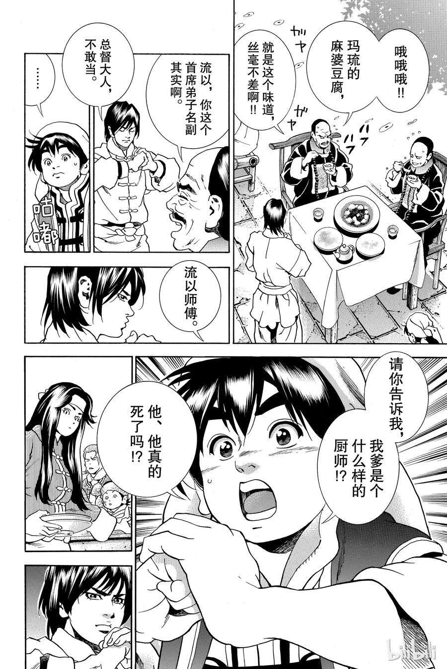 中华小当家！极7