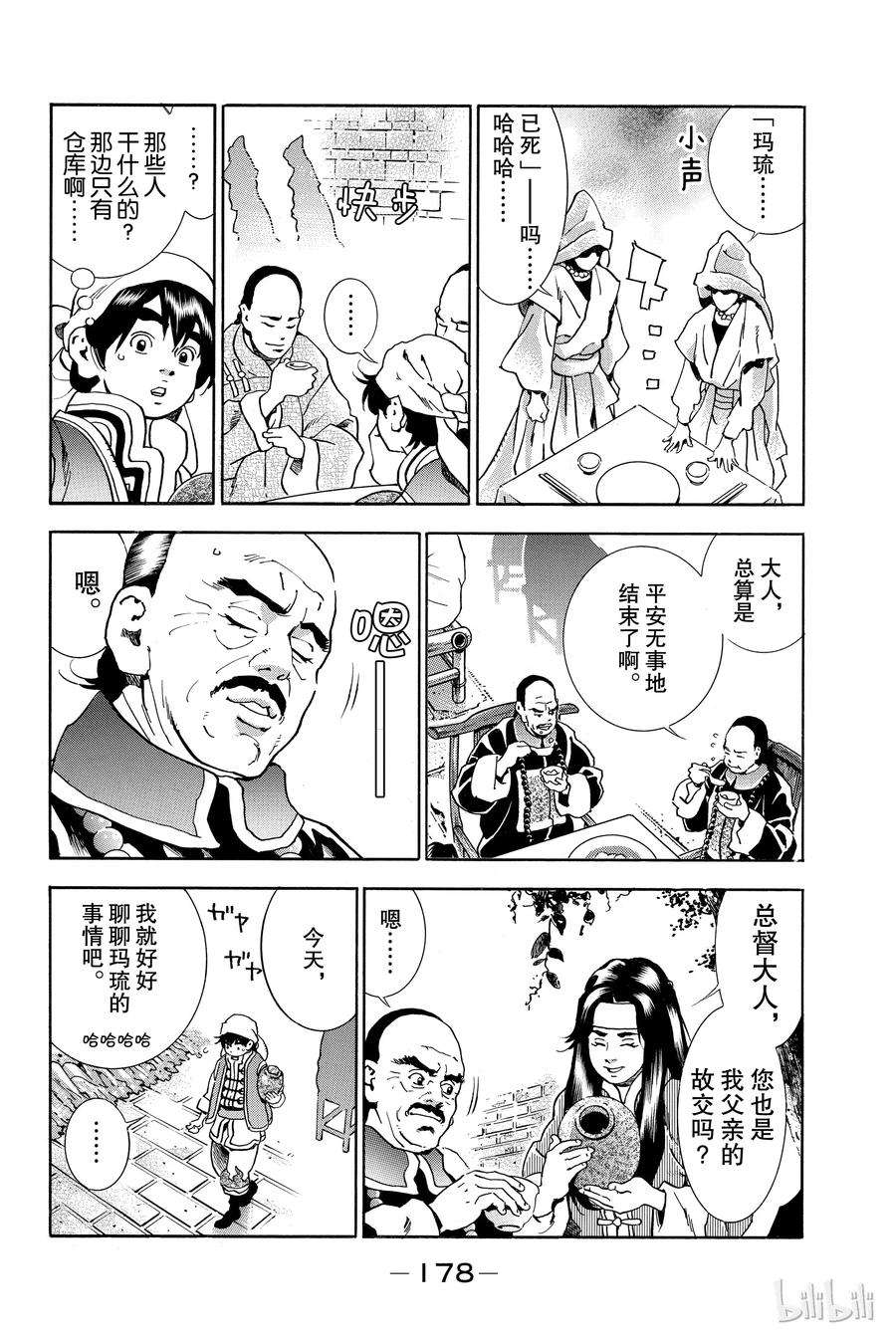 中华小当家！极7