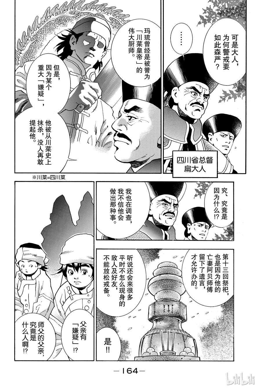 中华小当家！极7