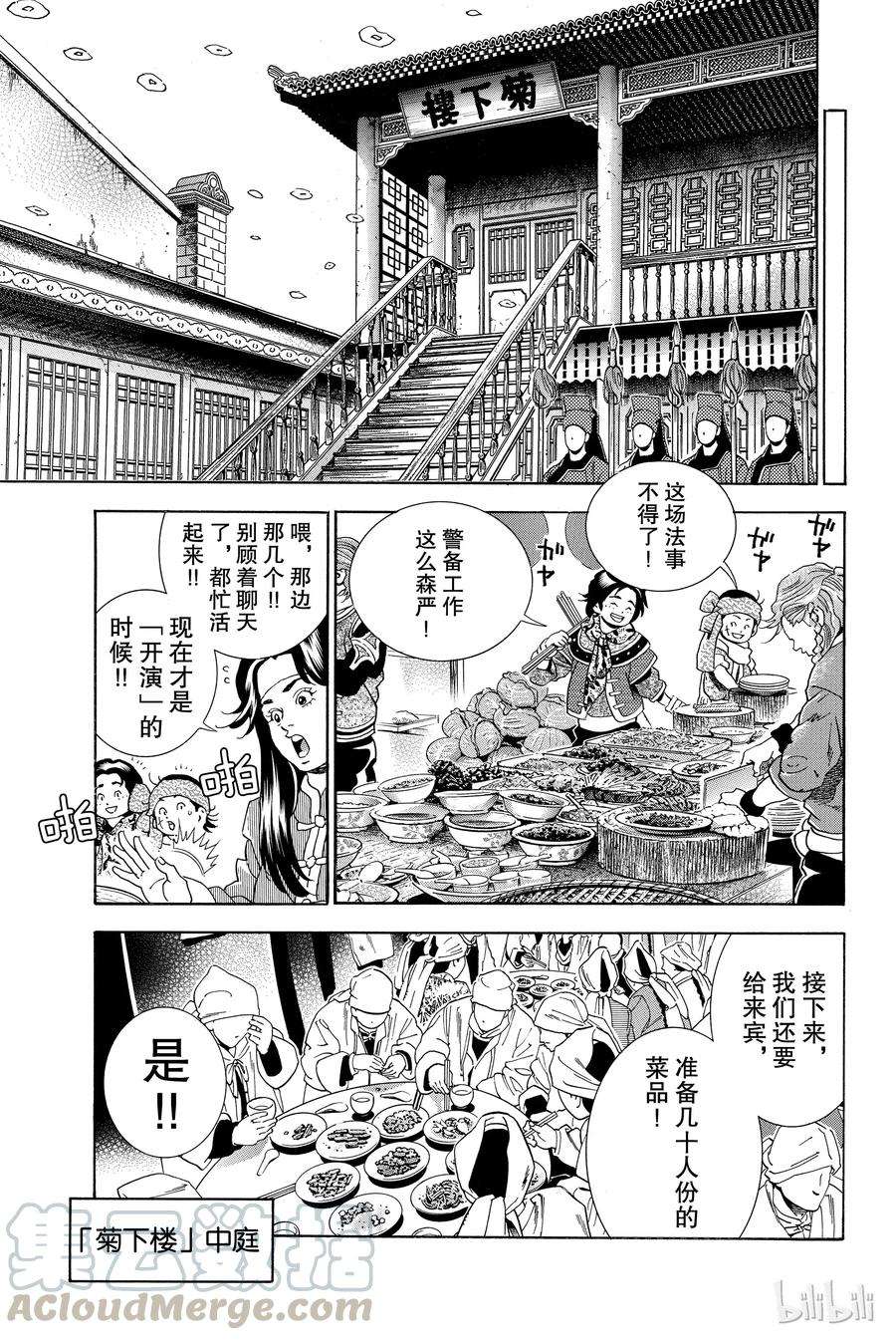中华小当家！极7