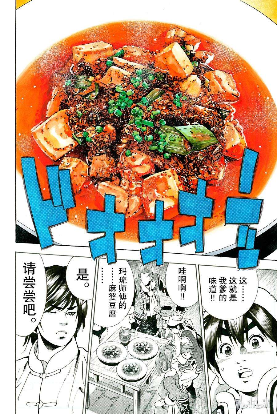 中华小当家！极7