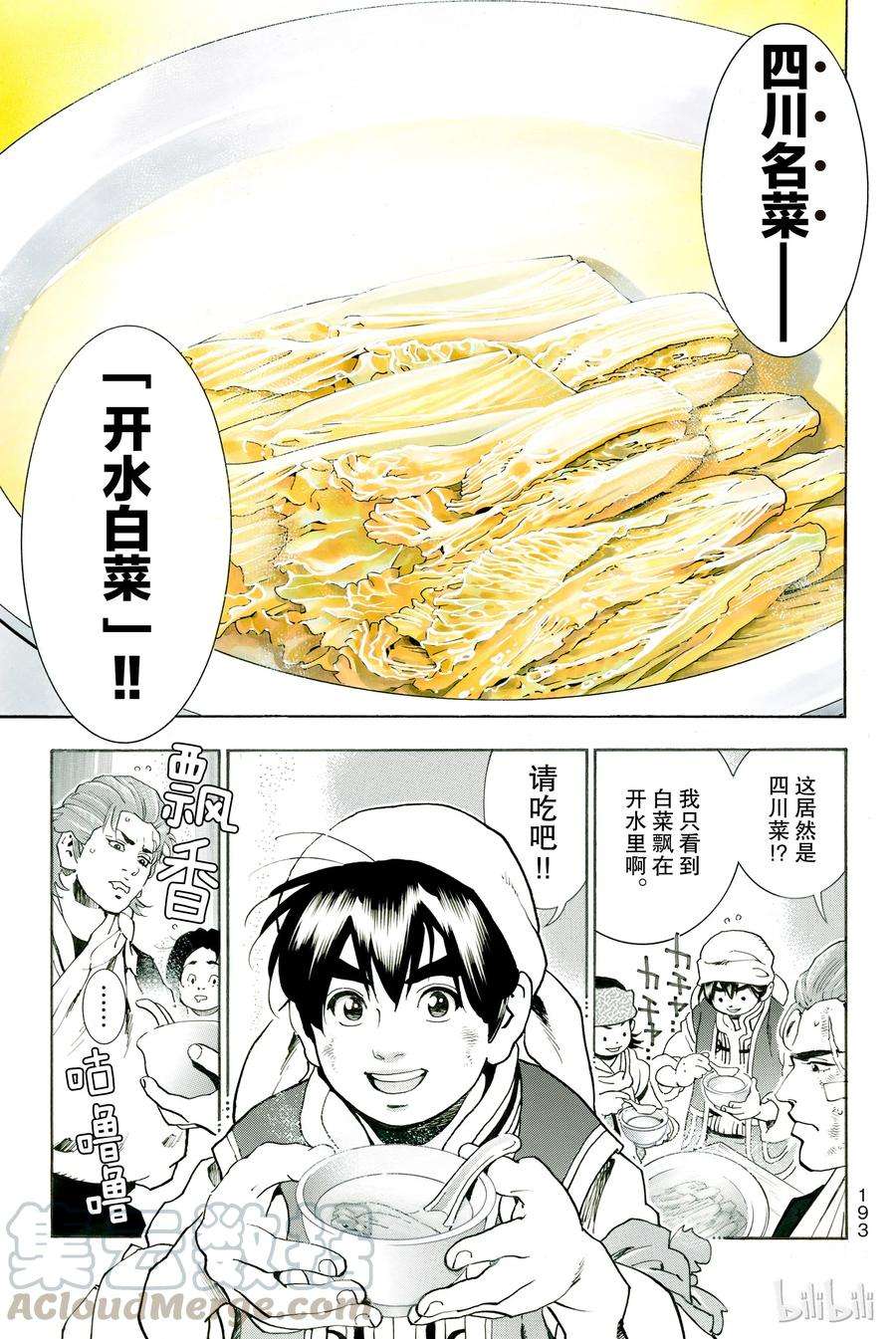 中华小当家！极8