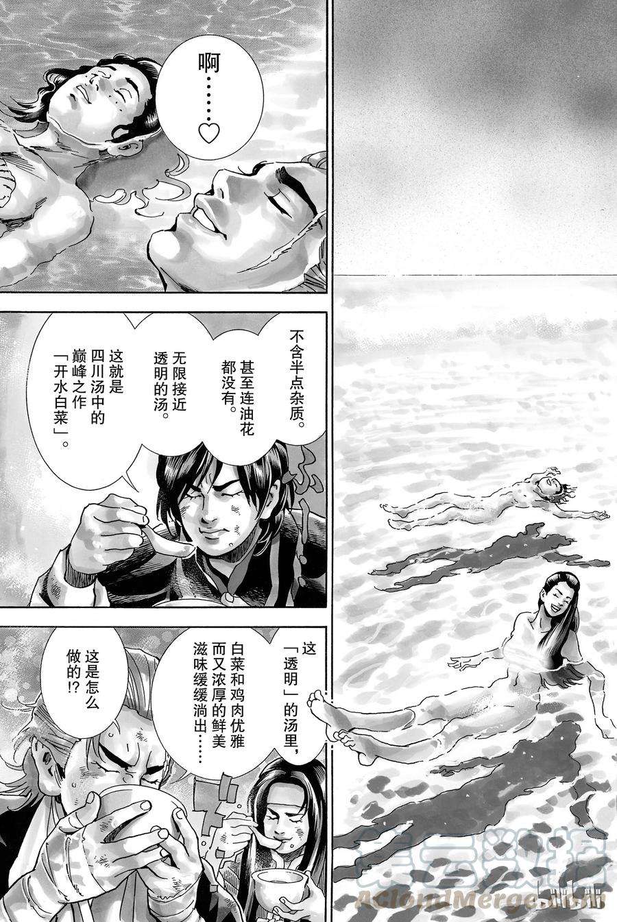 中华小当家！极8