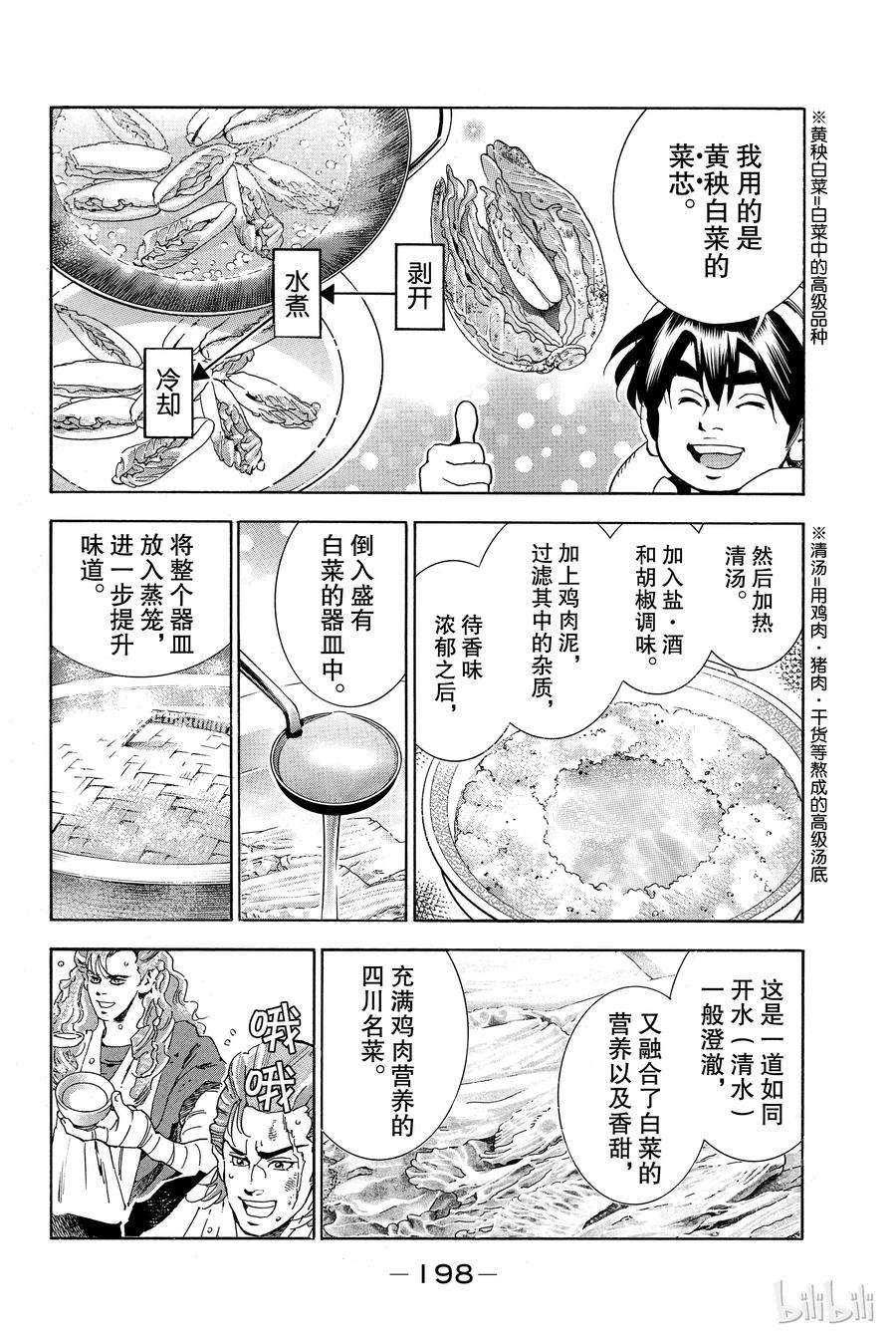 中华小当家！极8