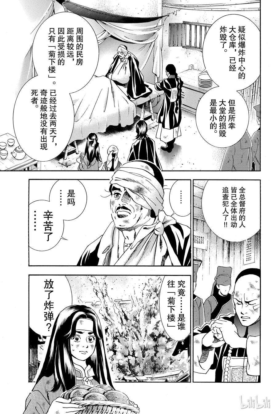中华小当家！极8