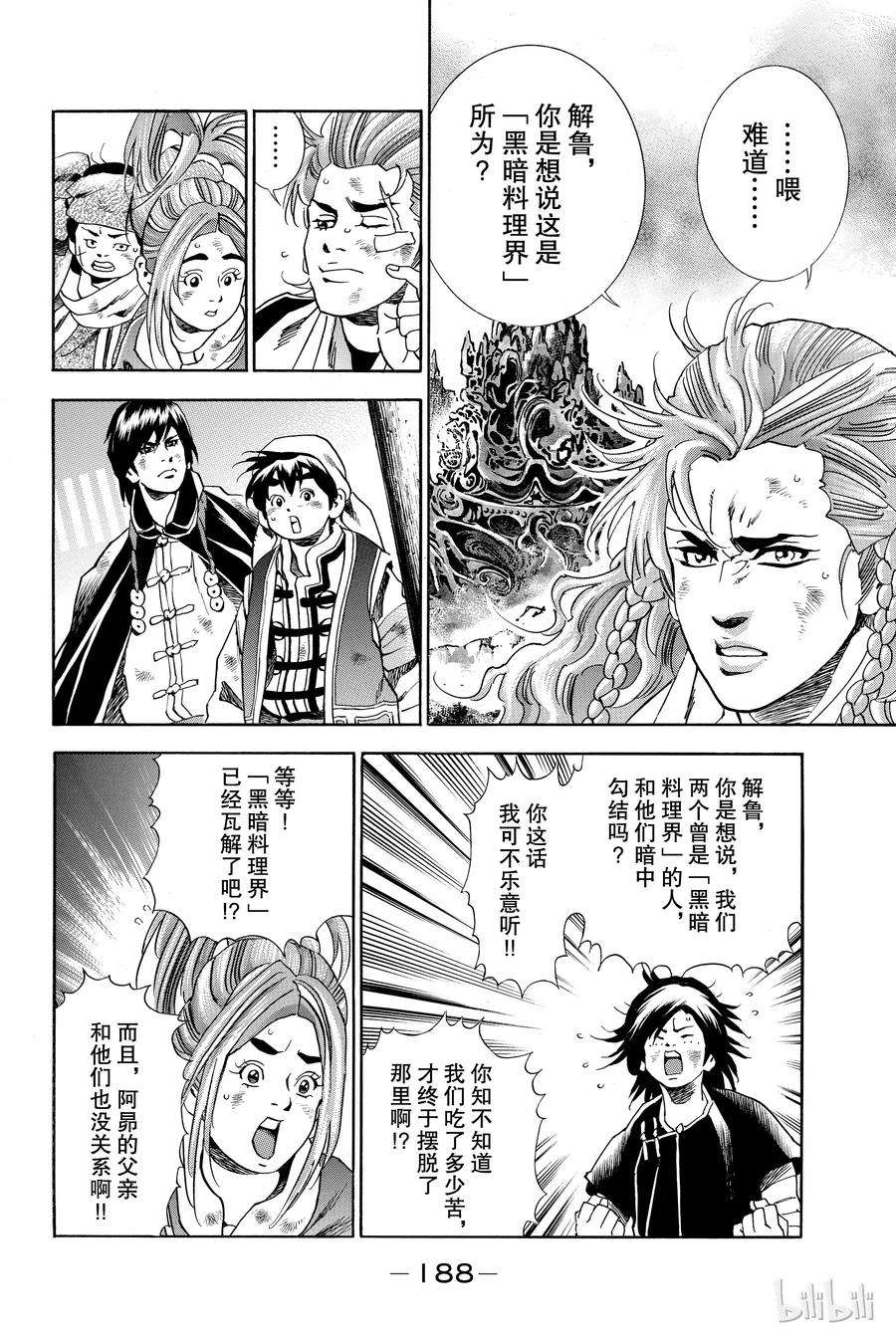 中华小当家！极8