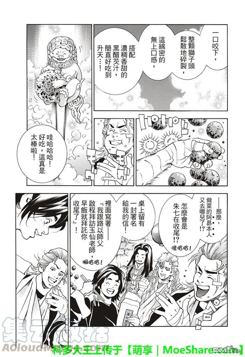 中华小当家！极9