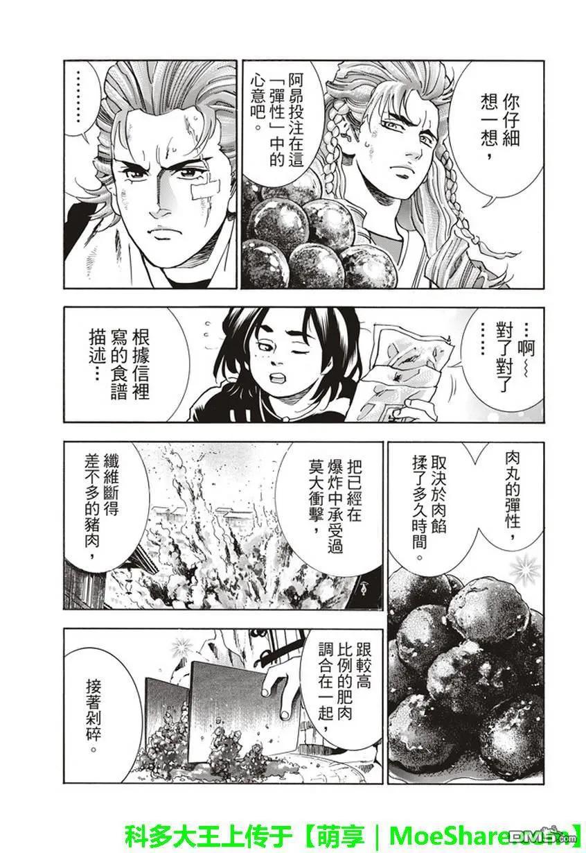 中华小当家！极9