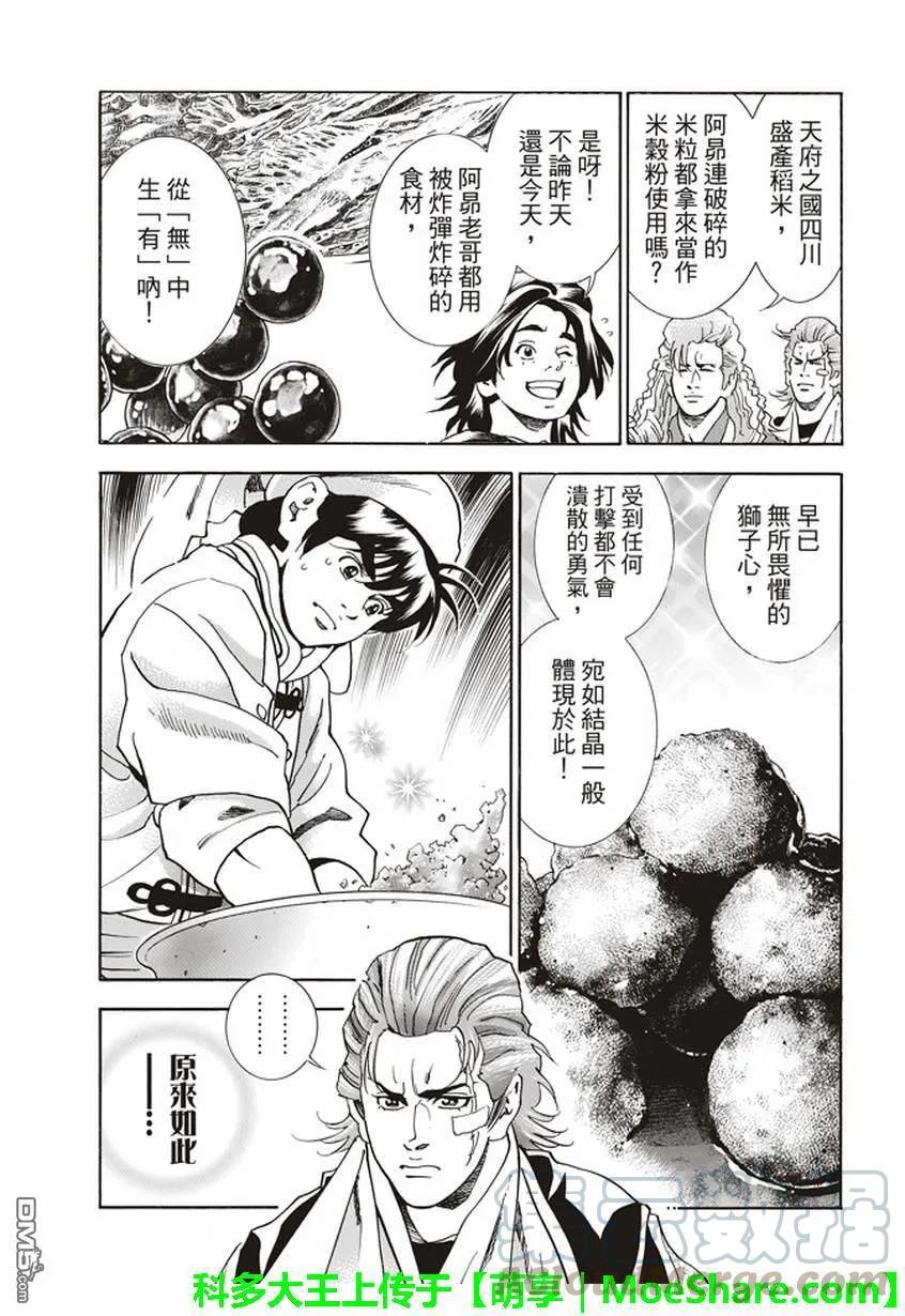 中华小当家！极9