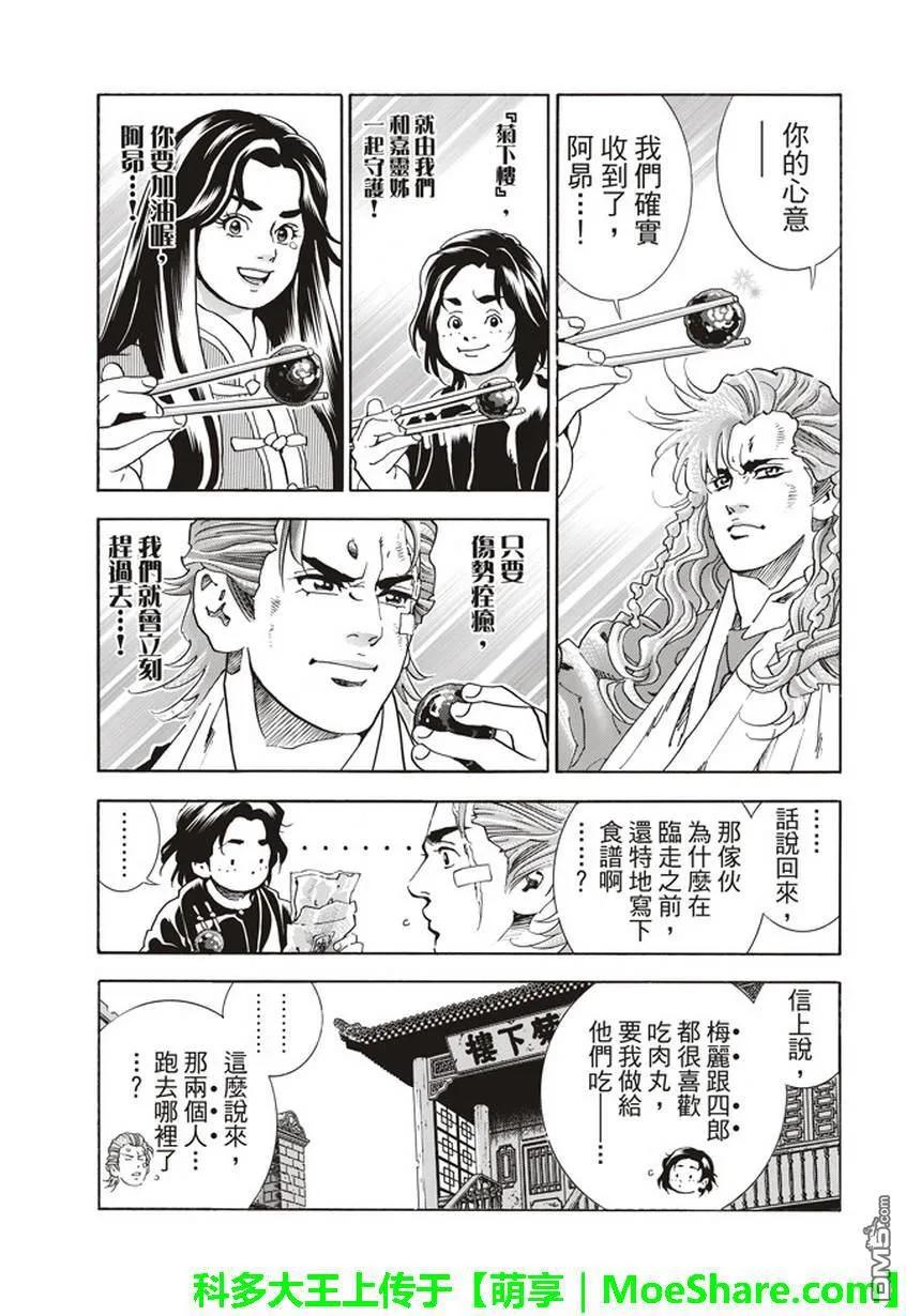 中华小当家！极9