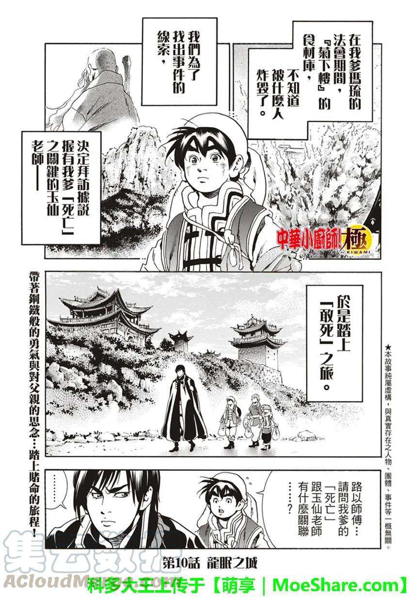 中华小当家！极10