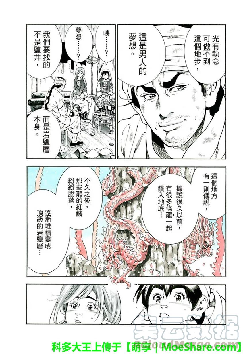 中华小当家！极10