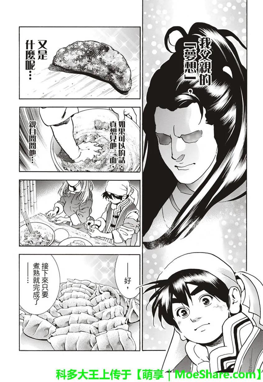 中华小当家！极10