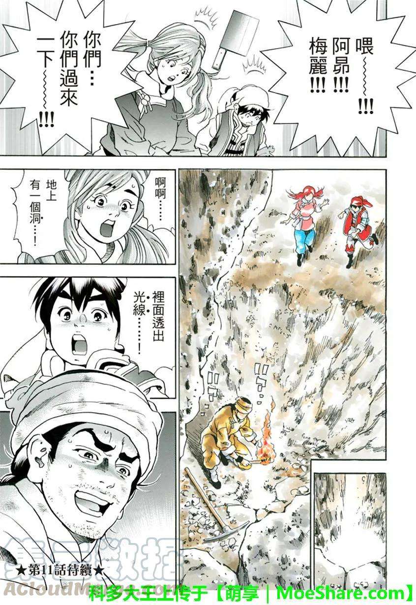 中华小当家！极10