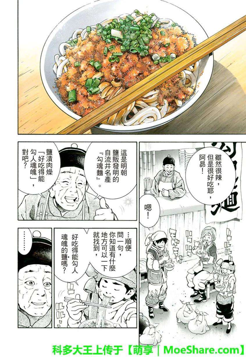 中华小当家！极10