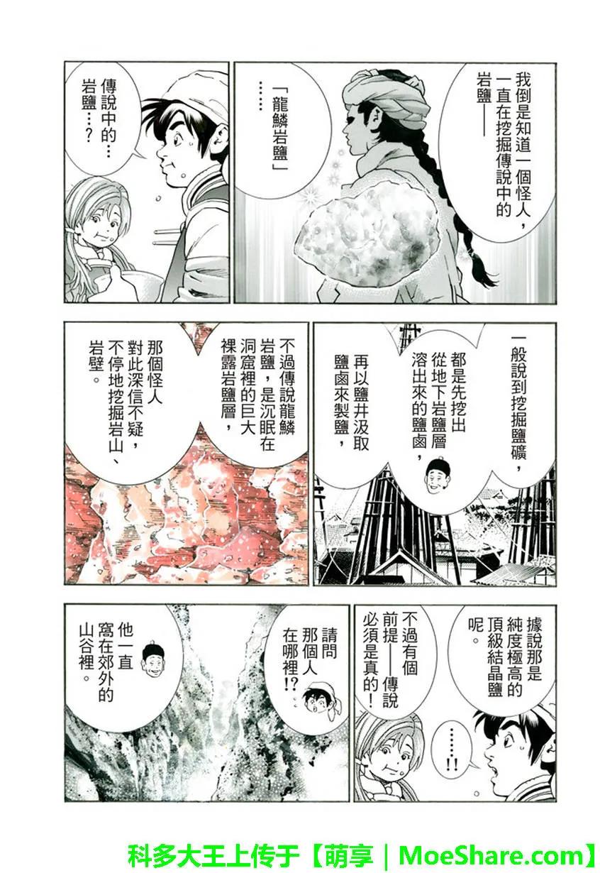 中华小当家！极10