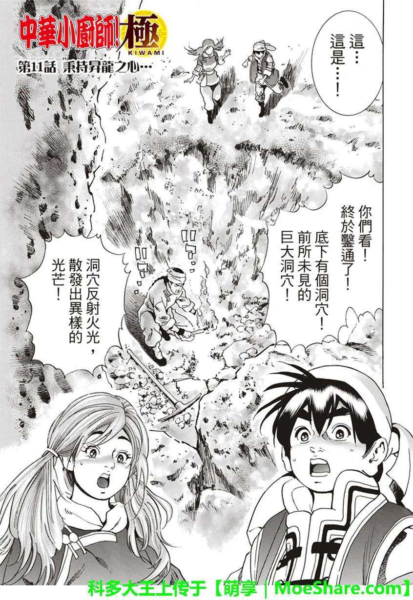中华小当家！极11