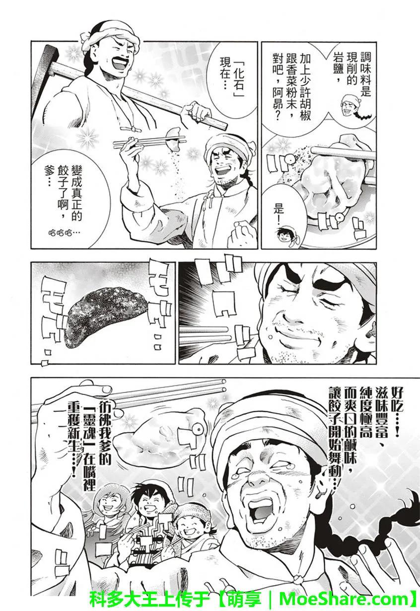 中华小当家！极11