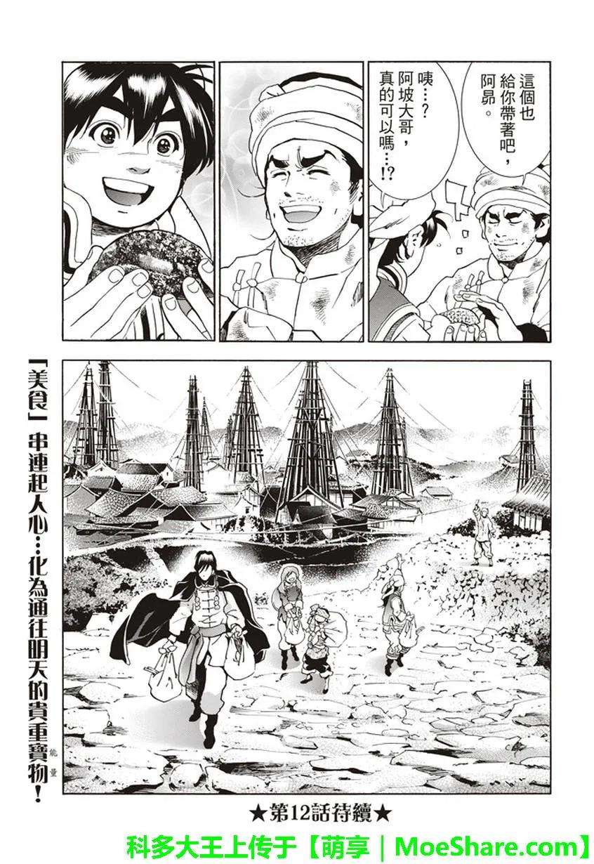 中华小当家！极11