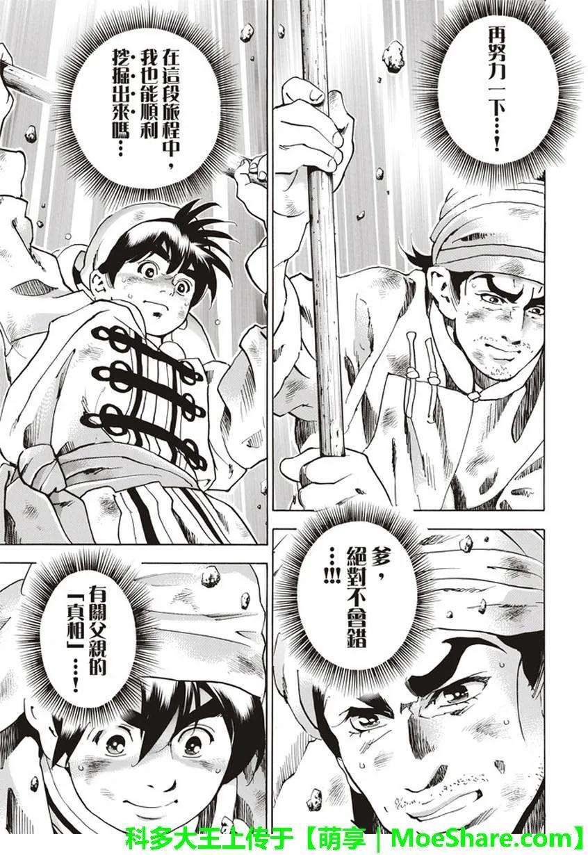 中华小当家！极11