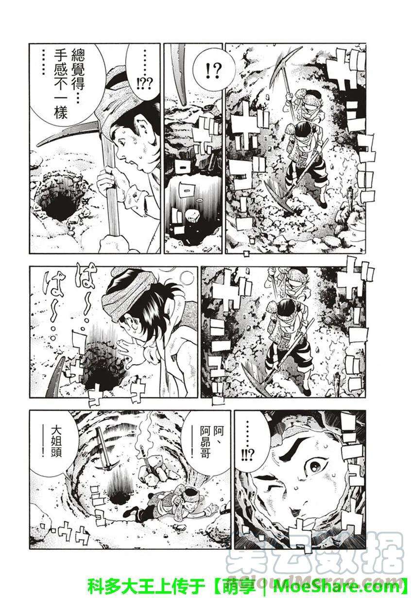 中华小当家！极11