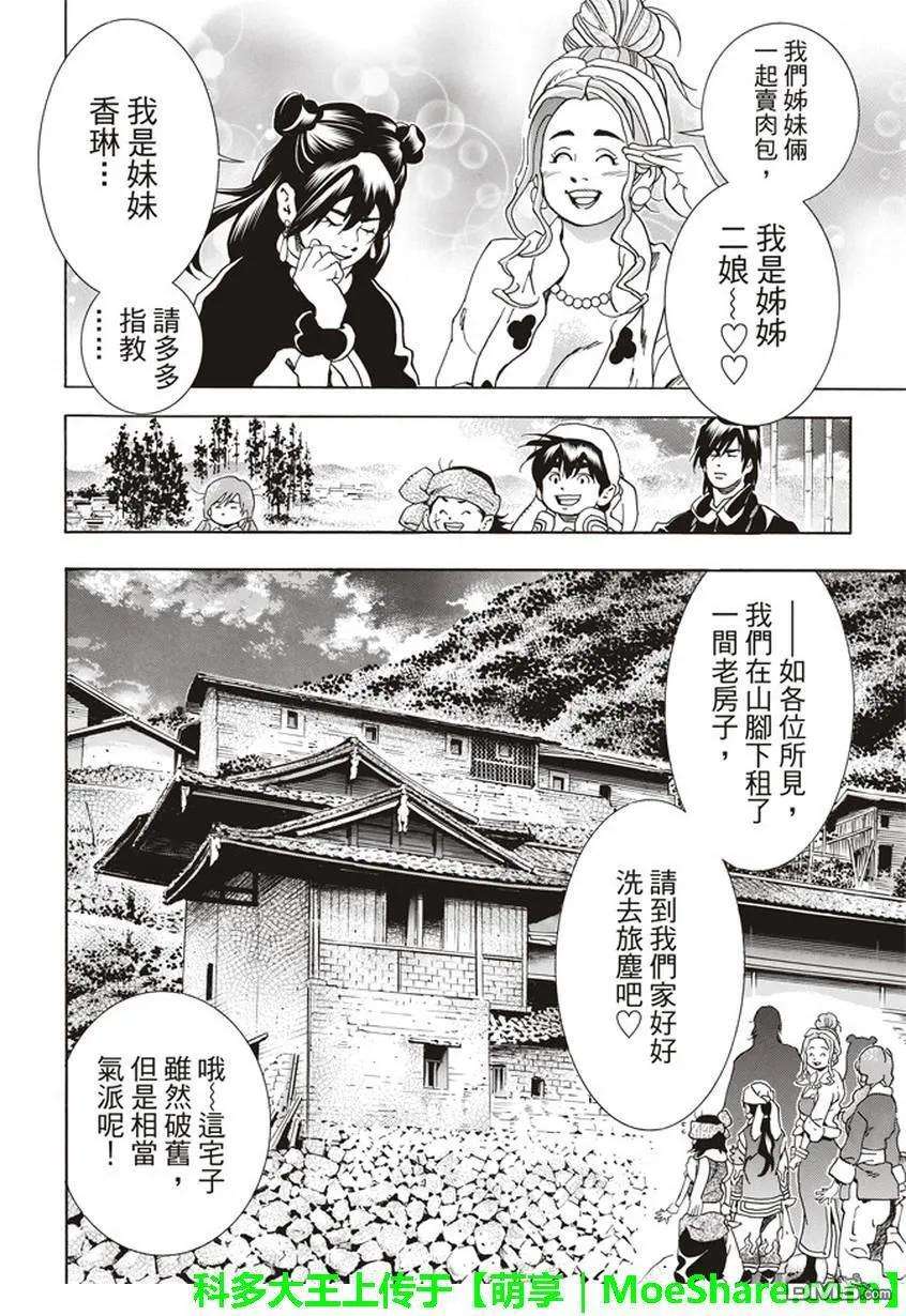 中华小当家！极12