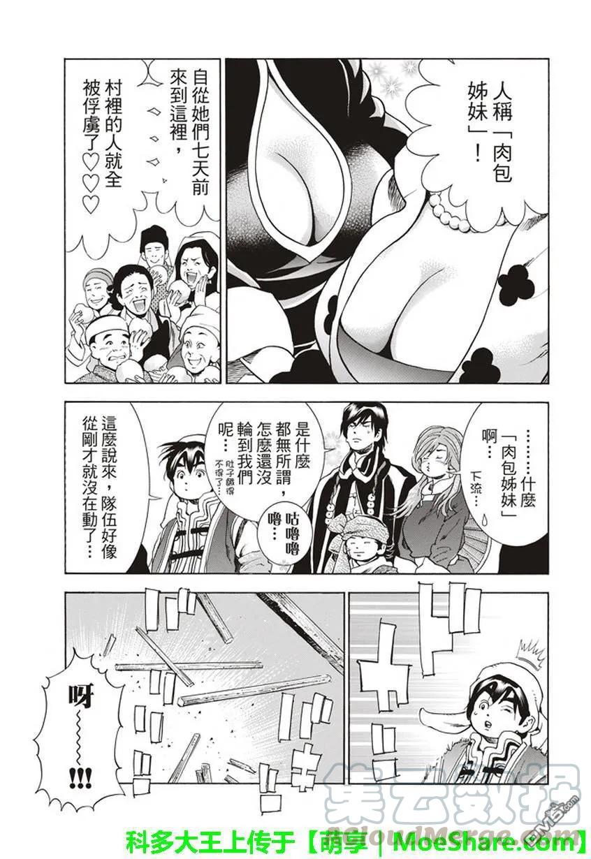 中华小当家！极12