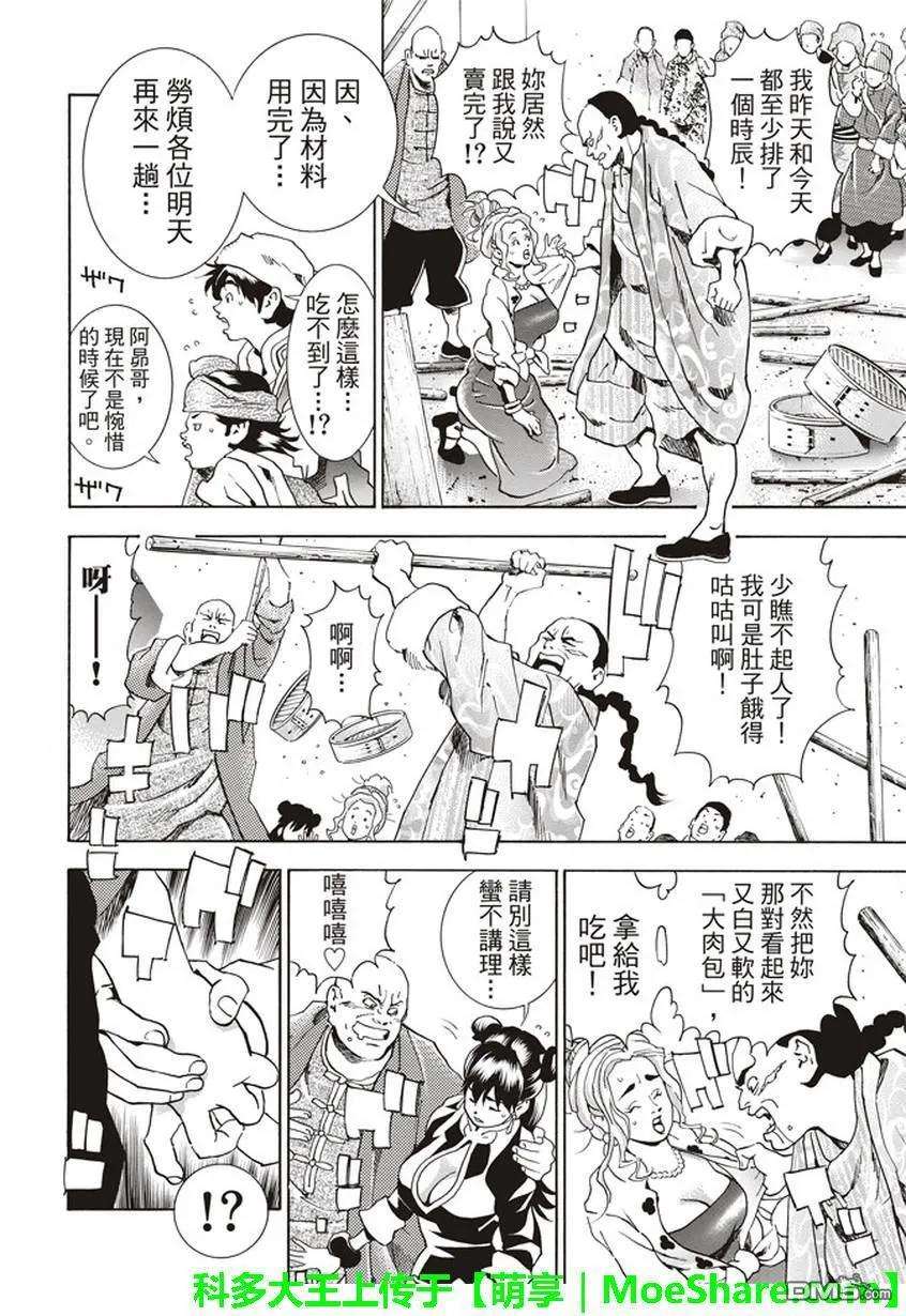 中华小当家！极12