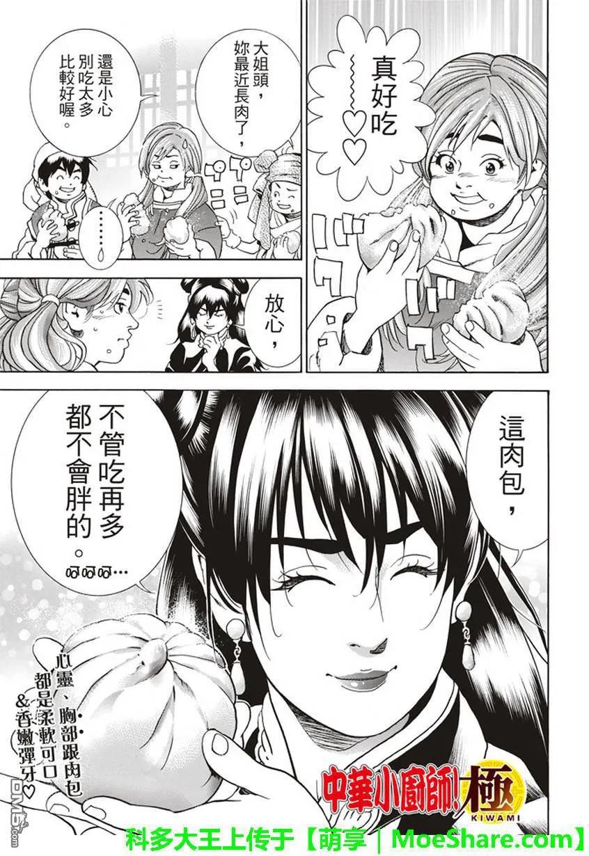 中华小当家！极13