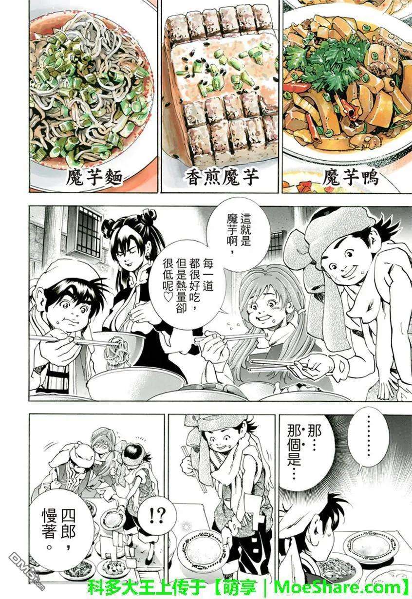 中华小当家！极13