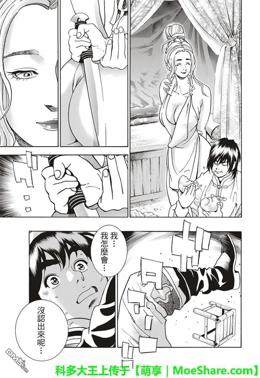 中华小当家！极13