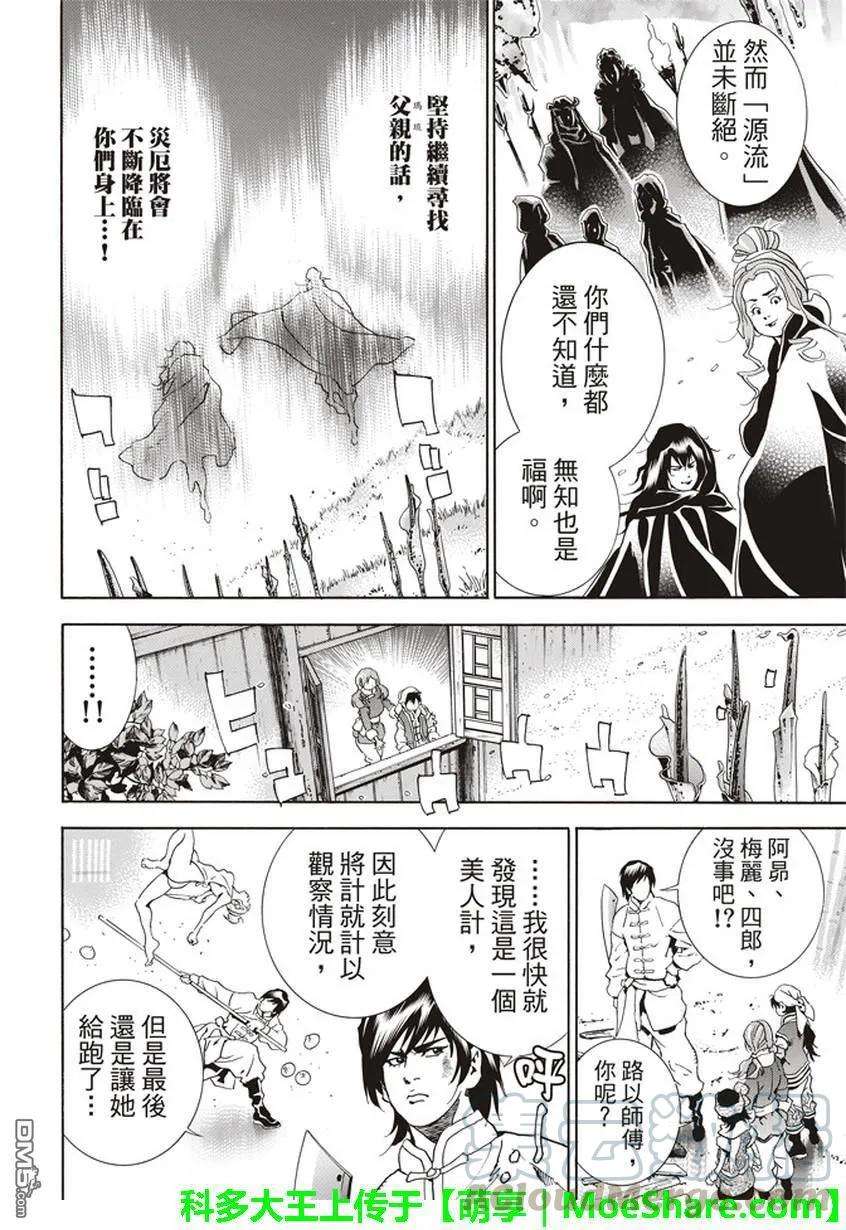 中华小当家！极13