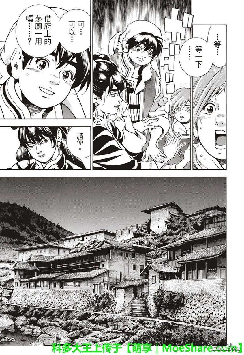 中华小当家！极13