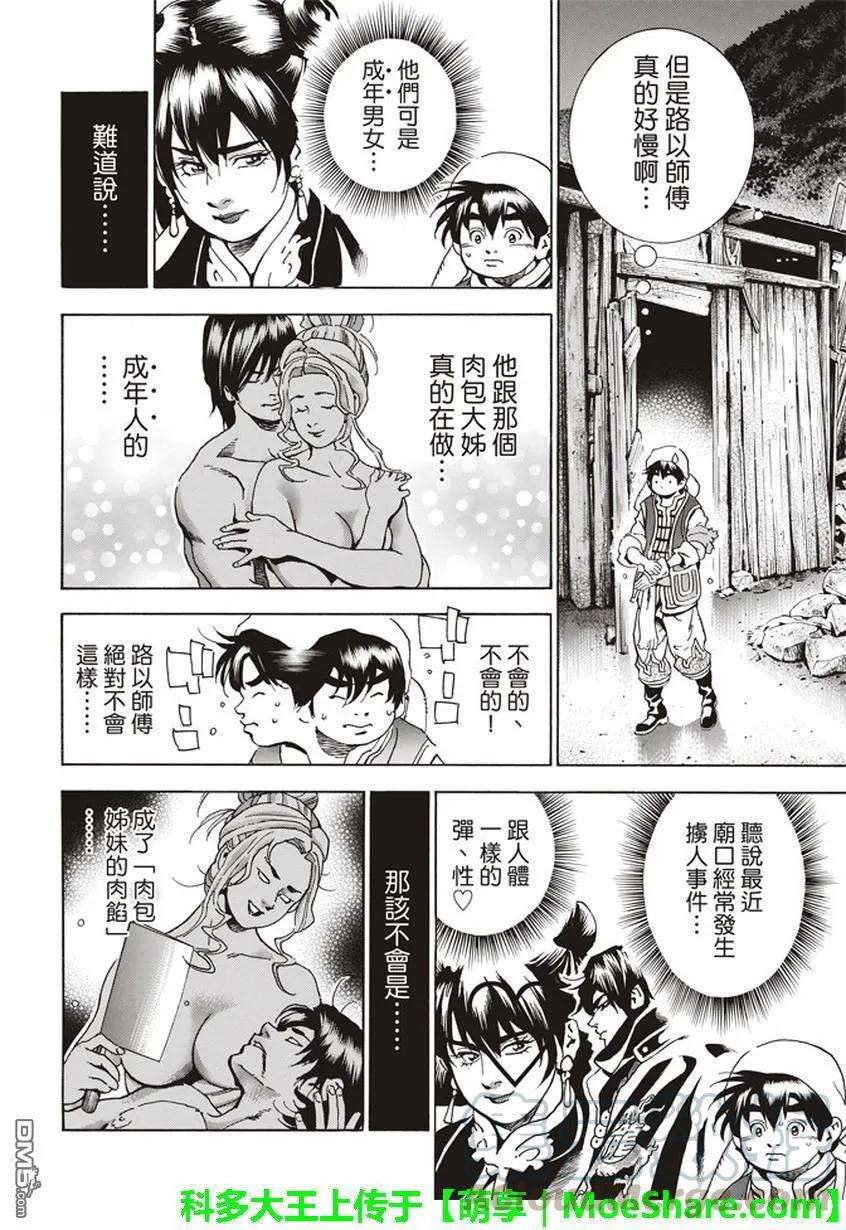 中华小当家！极13