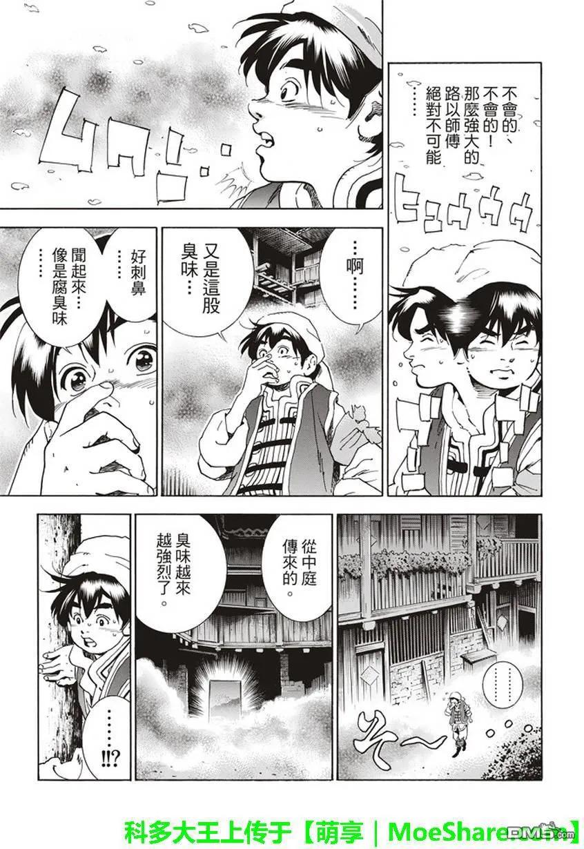 中华小当家！极13