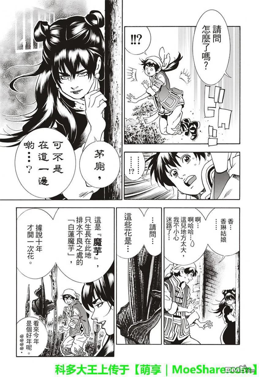 中华小当家！极13