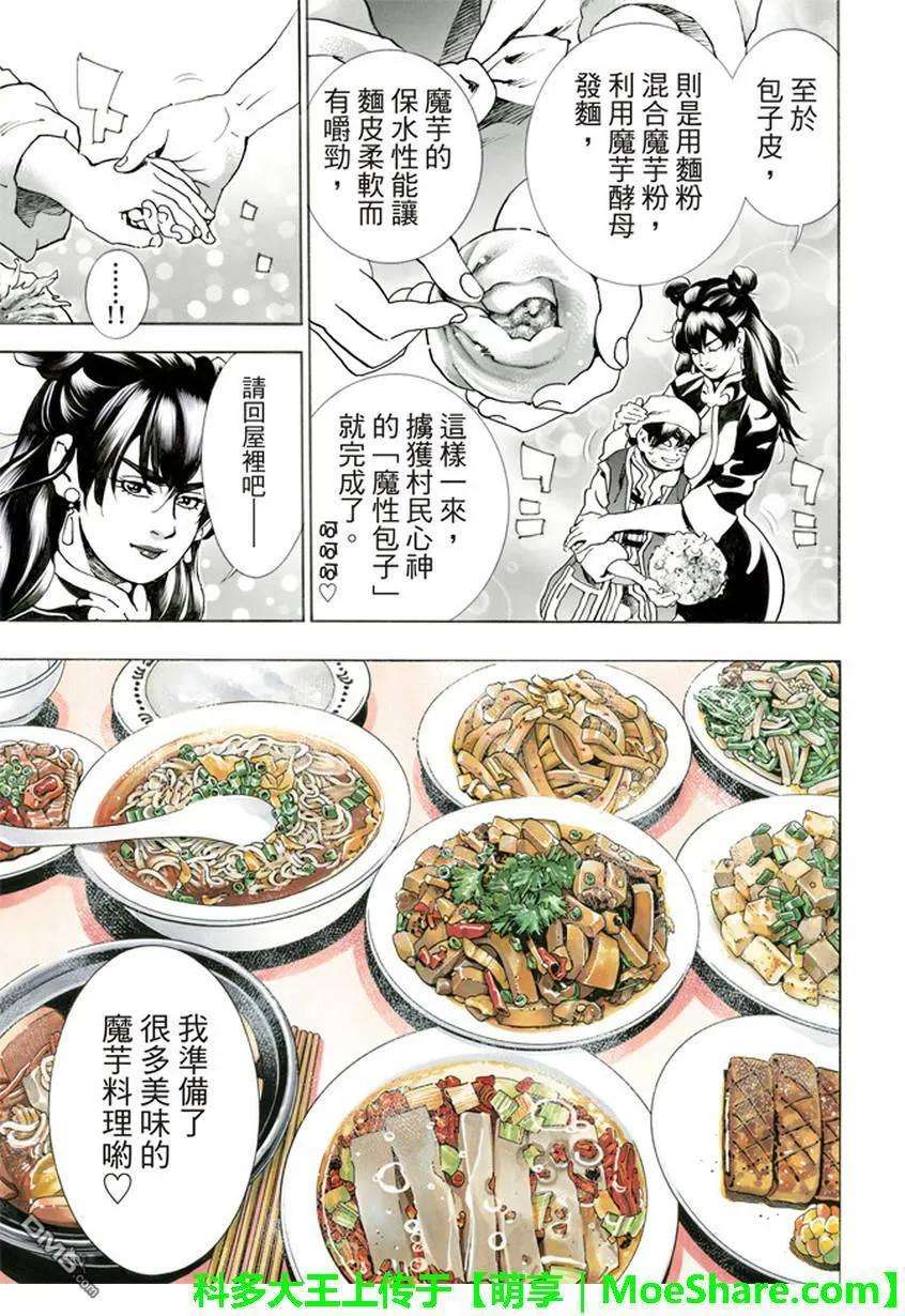 中华小当家！极13