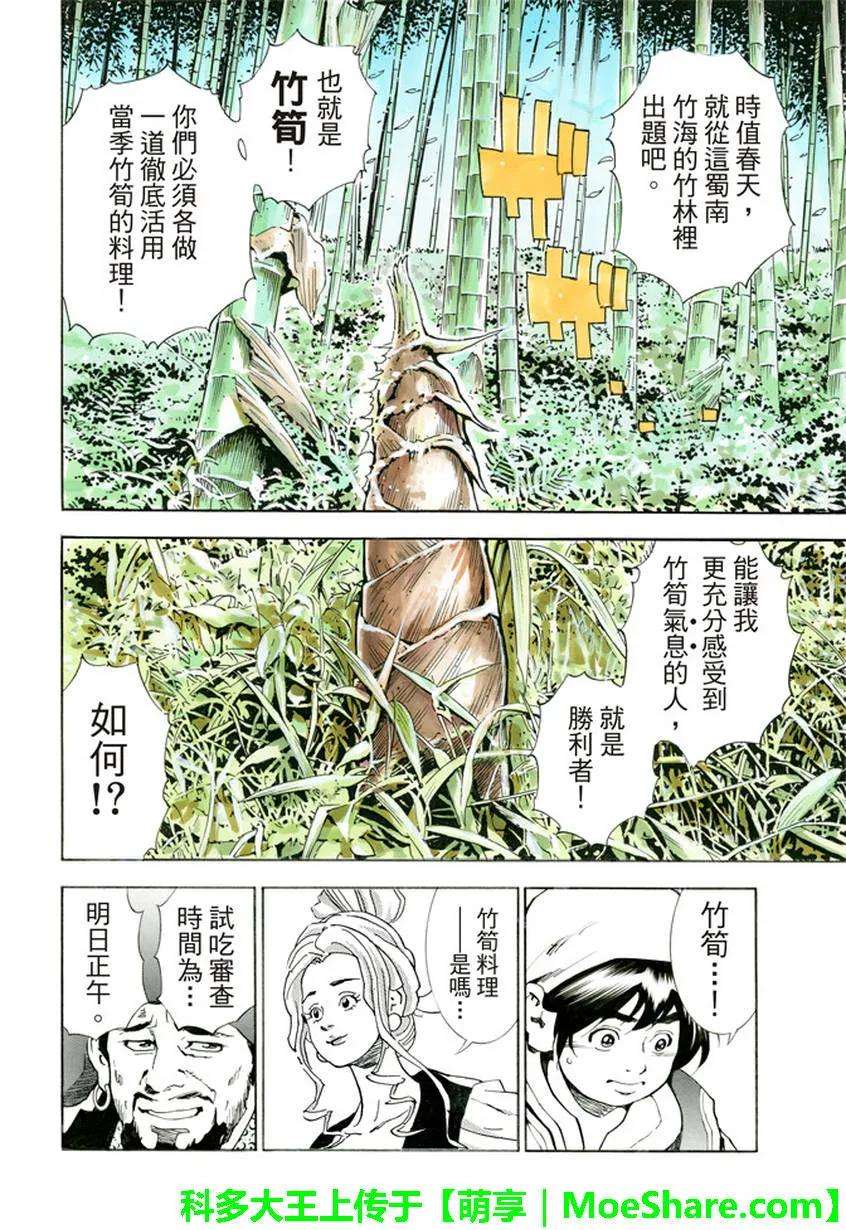中华小当家！极14