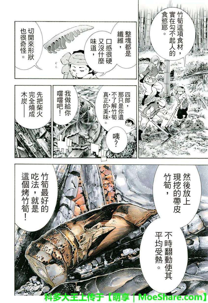 中华小当家！极14