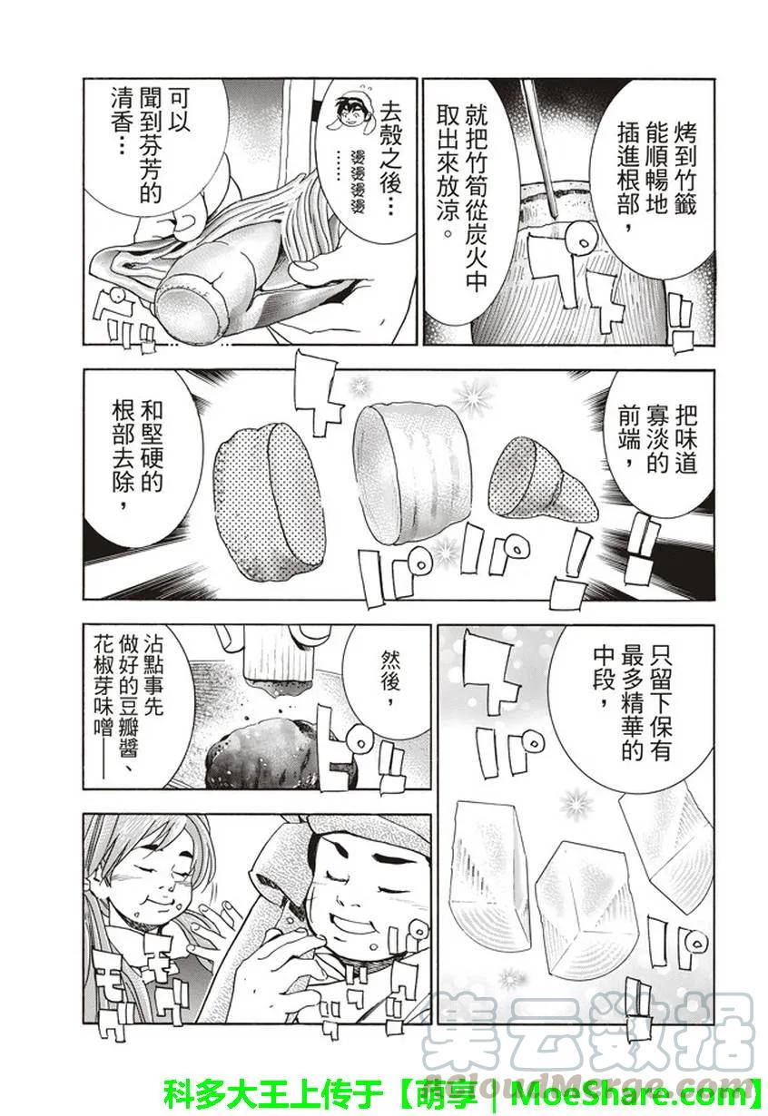 中华小当家！极14