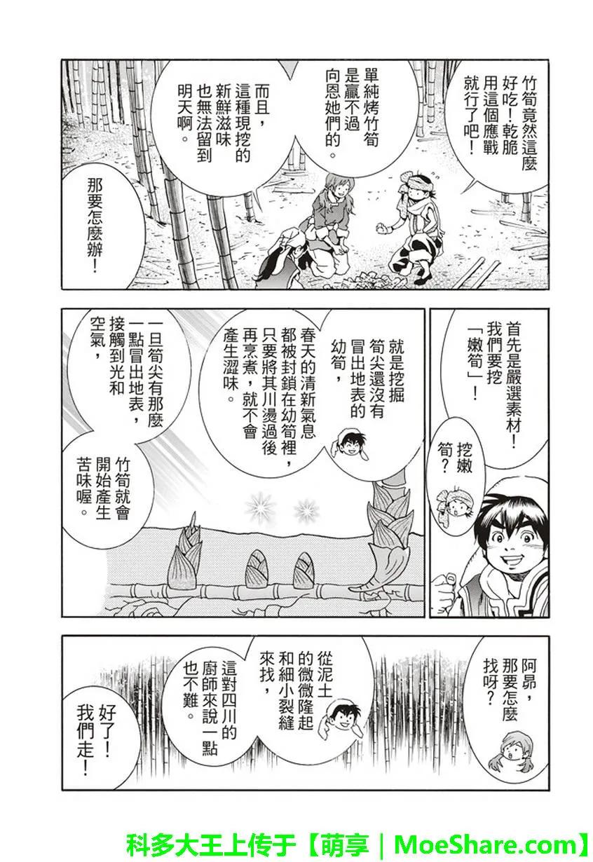 中华小当家！极14